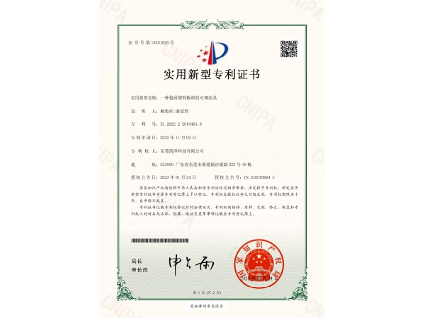 一种稳固塑料板材的可调治具_实用新型专利证书