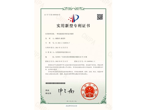 A high-strength, flexurally resistant composite board material - Utility Model Patent Certificate - 20220715