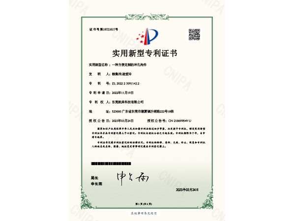 A utility model patent certificate for a conveniently customizable punching component