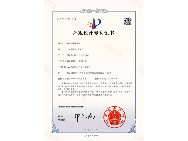 Plastic honeycomb board - Design patent certificate - 20220510