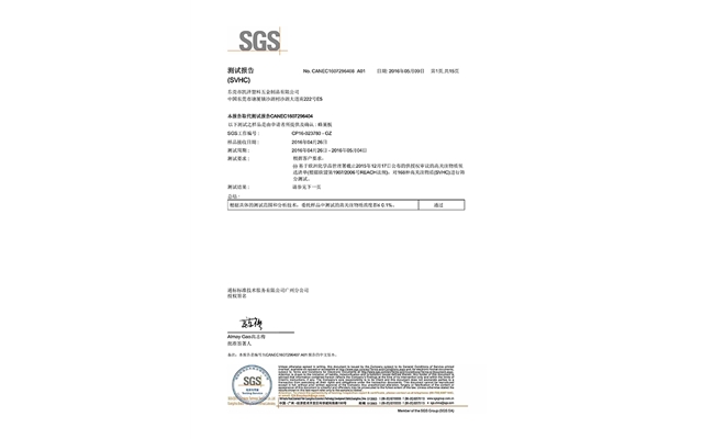 凯泽公司SGS蜂巢板RECAH168项测试报告中文版 (2)