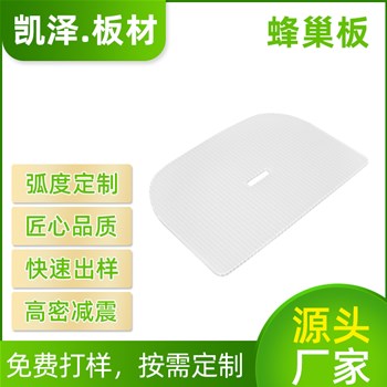 蜂巢板价格表与厂家