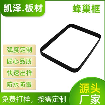 蜂巢板如何制作成蜂巢框