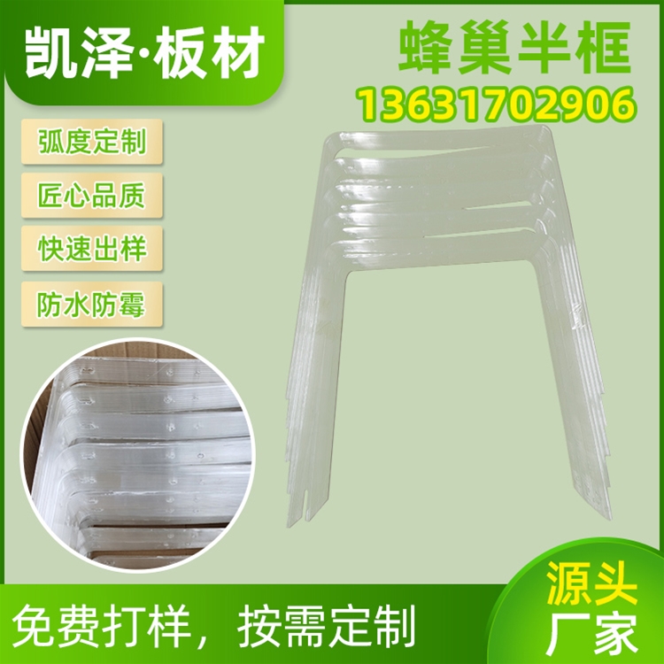PC蜂巢半框