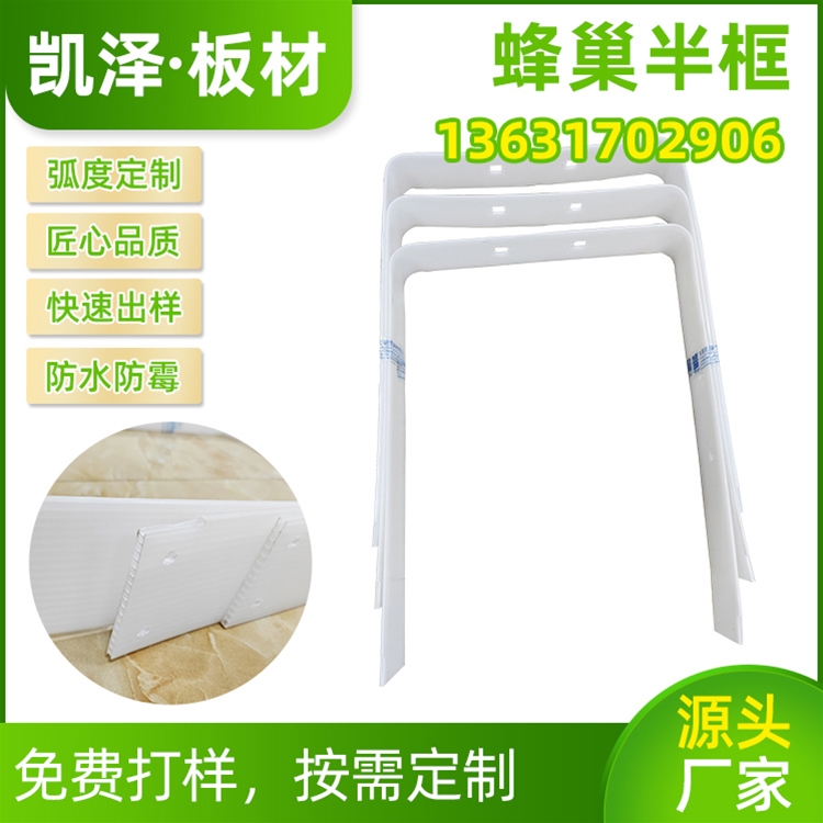 蜂巢半框