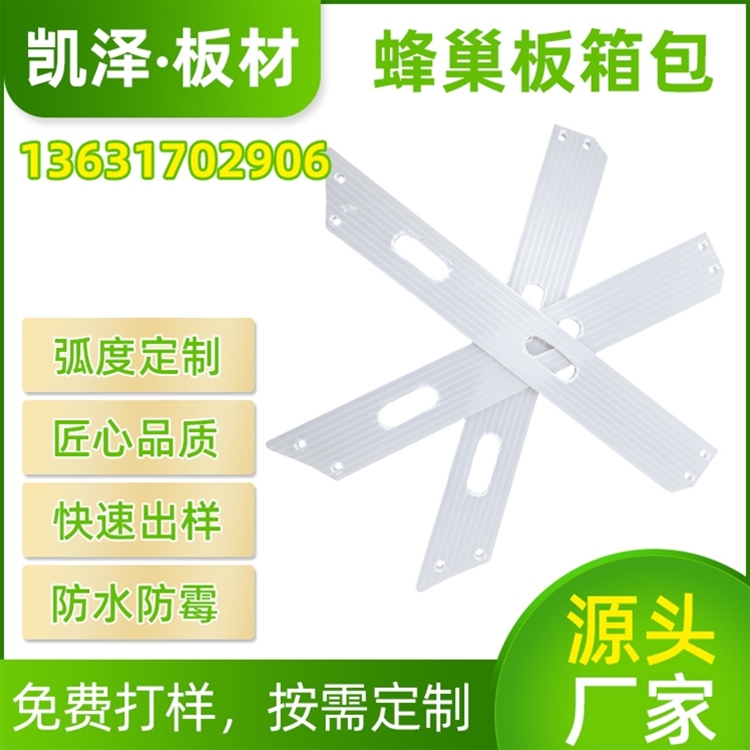 蜂巢板箱包