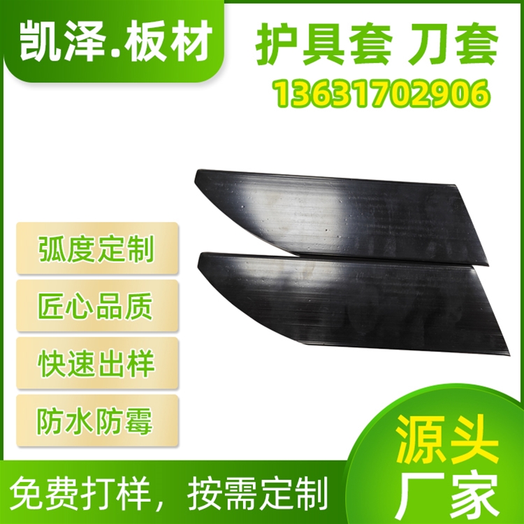 护具套 刀套